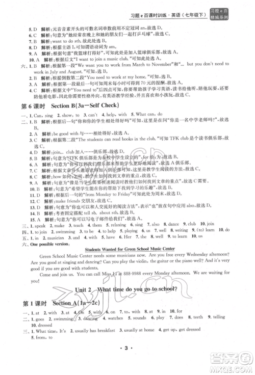 浙江工商大学出版社2022习题e百课时训练七年级下册英语人教版浙江专版参考答案