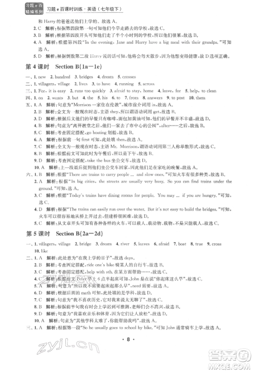 浙江工商大学出版社2022习题e百课时训练七年级下册英语人教版浙江专版参考答案