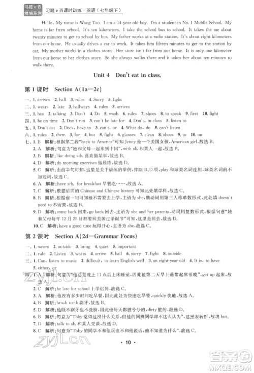 浙江工商大学出版社2022习题e百课时训练七年级下册英语人教版浙江专版参考答案