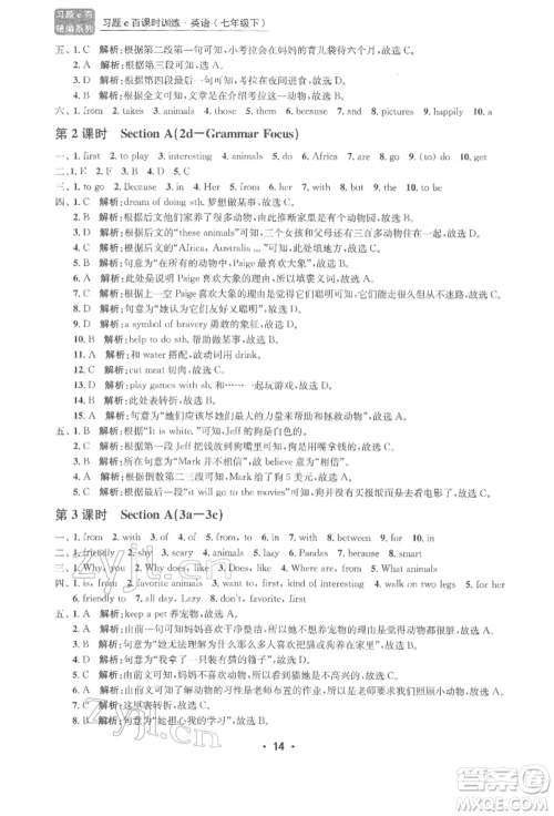 浙江工商大学出版社2022习题e百课时训练七年级下册英语人教版浙江专版参考答案
