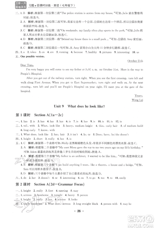 浙江工商大学出版社2022习题e百课时训练七年级下册英语人教版浙江专版参考答案