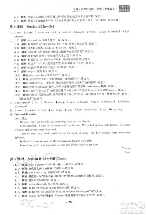 浙江工商大学出版社2022习题e百课时训练七年级下册英语人教版浙江专版参考答案