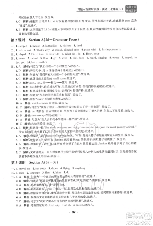 浙江工商大学出版社2022习题e百课时训练七年级下册英语人教版浙江专版参考答案