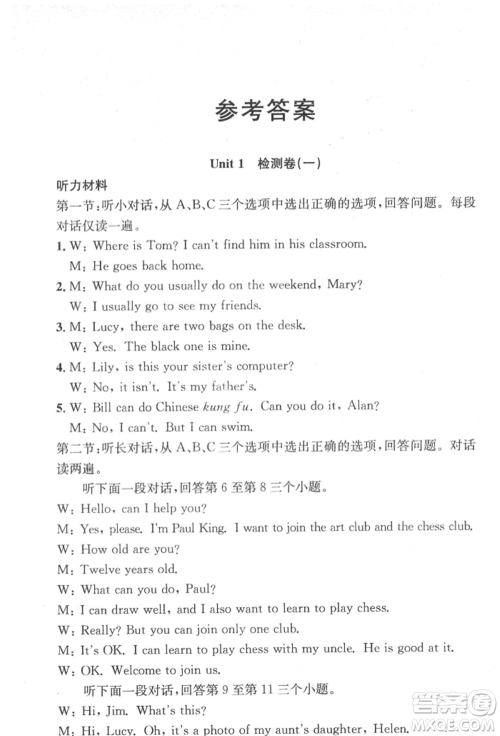浙江工商大学出版社2022习题e百课时训练七年级下册英语人教版浙江专版参考答案