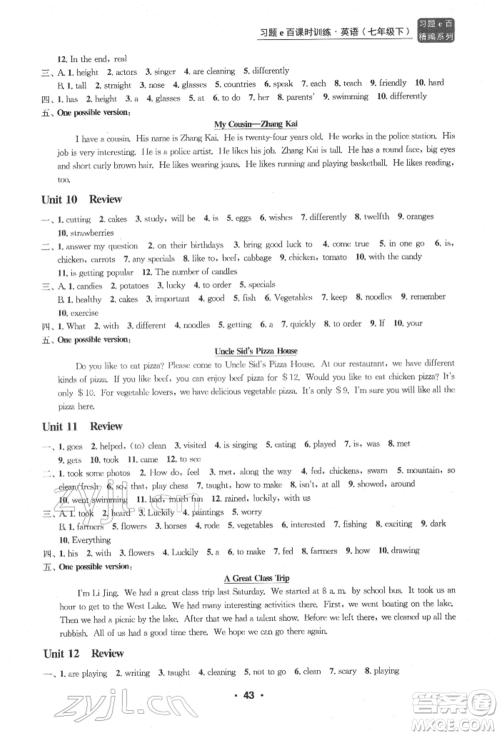 浙江工商大学出版社2022习题e百课时训练七年级下册英语人教版浙江专版参考答案