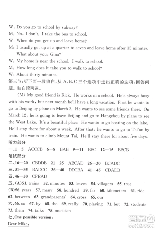 浙江工商大学出版社2022习题e百课时训练七年级下册英语人教版浙江专版参考答案