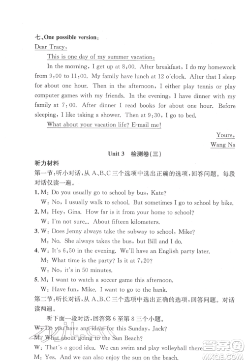 浙江工商大学出版社2022习题e百课时训练七年级下册英语人教版浙江专版参考答案