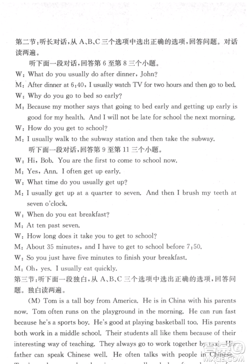 浙江工商大学出版社2022习题e百课时训练七年级下册英语人教版浙江专版参考答案