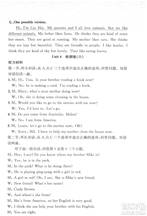 浙江工商大学出版社2022习题e百课时训练七年级下册英语人教版浙江专版参考答案