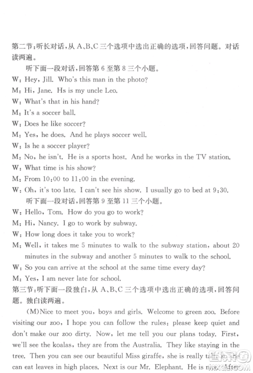 浙江工商大学出版社2022习题e百课时训练七年级下册英语人教版浙江专版参考答案