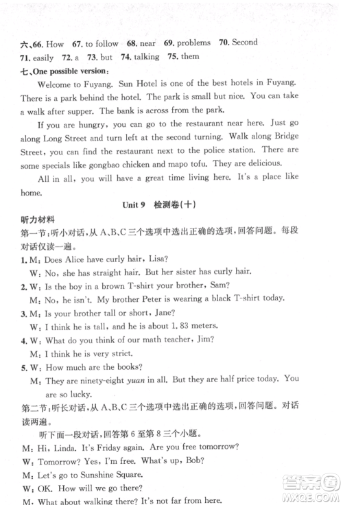 浙江工商大学出版社2022习题e百课时训练七年级下册英语人教版浙江专版参考答案