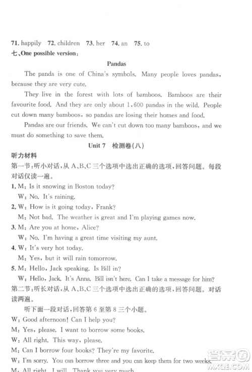 浙江工商大学出版社2022习题e百课时训练七年级下册英语人教版浙江专版参考答案