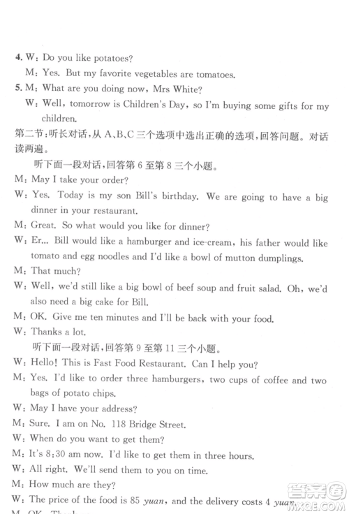 浙江工商大学出版社2022习题e百课时训练七年级下册英语人教版浙江专版参考答案