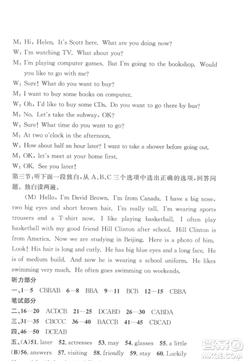 浙江工商大学出版社2022习题e百课时训练七年级下册英语人教版浙江专版参考答案