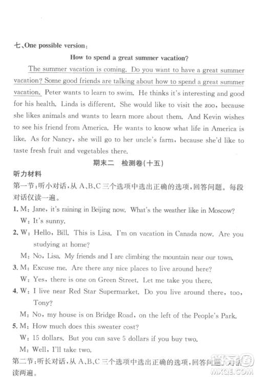 浙江工商大学出版社2022习题e百课时训练七年级下册英语人教版浙江专版参考答案