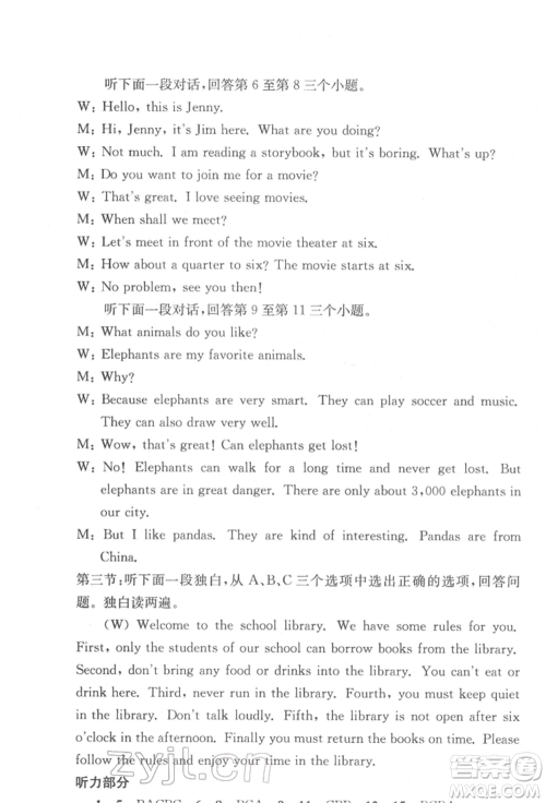 浙江工商大学出版社2022习题e百课时训练七年级下册英语人教版浙江专版参考答案