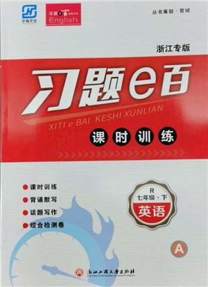 浙江工商大学出版社2022习题e百课时训练七年级下册英语人教版浙江专版参考答案