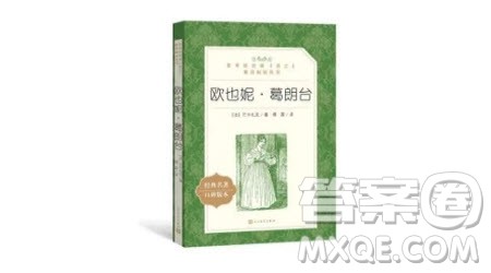欧也妮葛朗台读后感500字 关于欧也妮葛朗台的读后感500字 欧也妮葛朗台读后感500字 关于欧也妮葛朗台的读后感500字