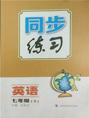 上海科技教育出版社2022同步练习七年级下册英语人教版参考答案