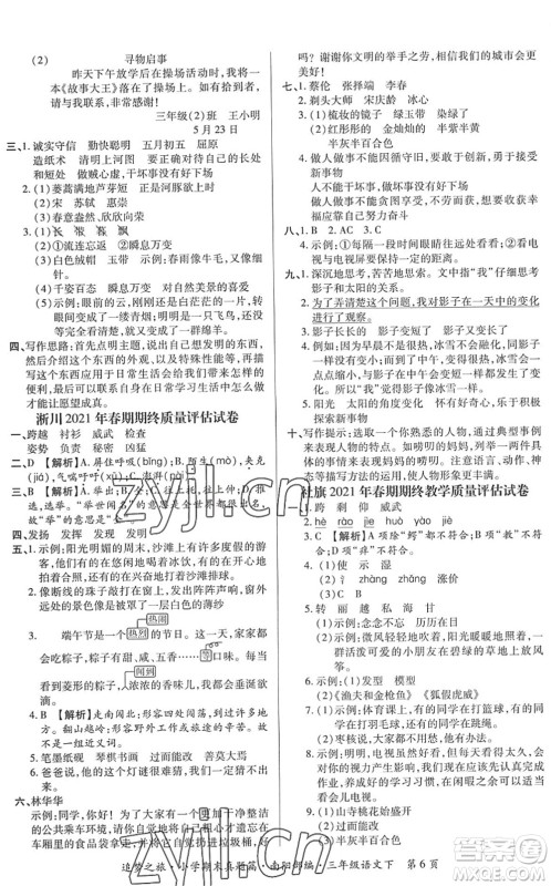 天津科学技术出版社2022追梦之旅小学期末真题篇三年级语文下册RJ人教版南阳专版答案