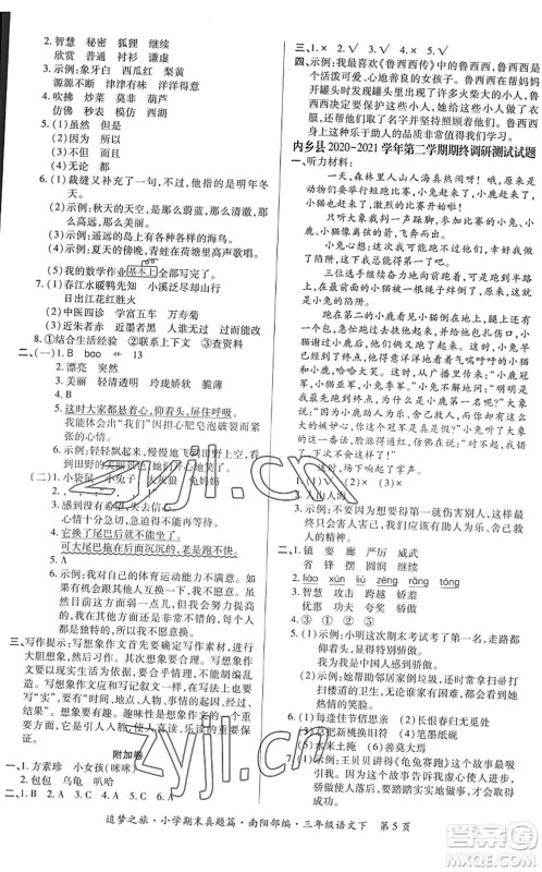 天津科学技术出版社2022追梦之旅小学期末真题篇三年级语文下册RJ人教版南阳专版答案