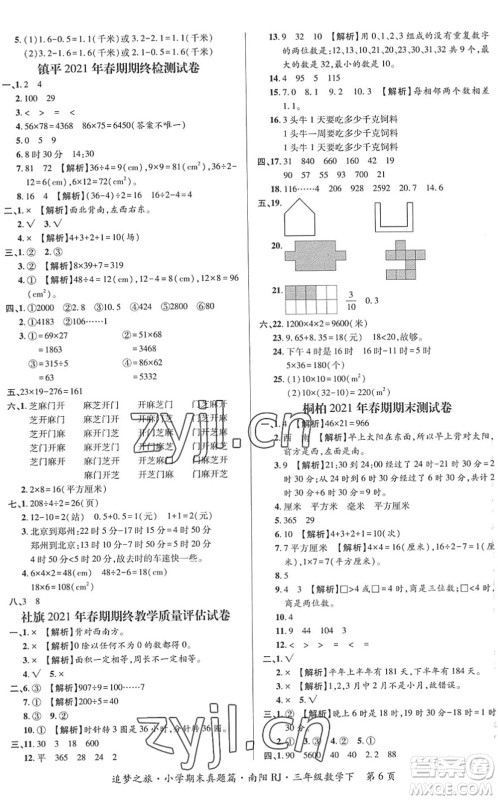 天津科学技术出版社2022追梦之旅小学期末真题篇三年级数学下册RJ人教版南阳专版答案 天津科学技术出版社2022追梦之旅小学期末真题篇三年级数学下册RJ人教版南阳专版答案