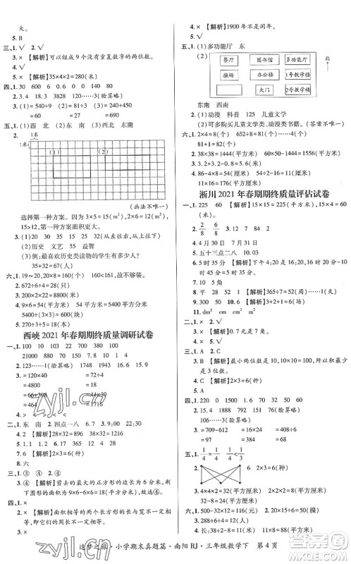 天津科学技术出版社2022追梦之旅小学期末真题篇三年级数学下册RJ人教版南阳专版答案 天津科学技术出版社2022追梦之旅小学期末真题篇三年级数学下册RJ人教版南阳专版答案
