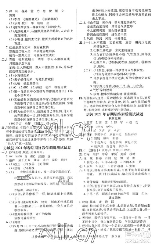 天津科学技术出版社2022追梦之旅小学期末真题篇四年级语文下册RJ人教版南阳专版答案