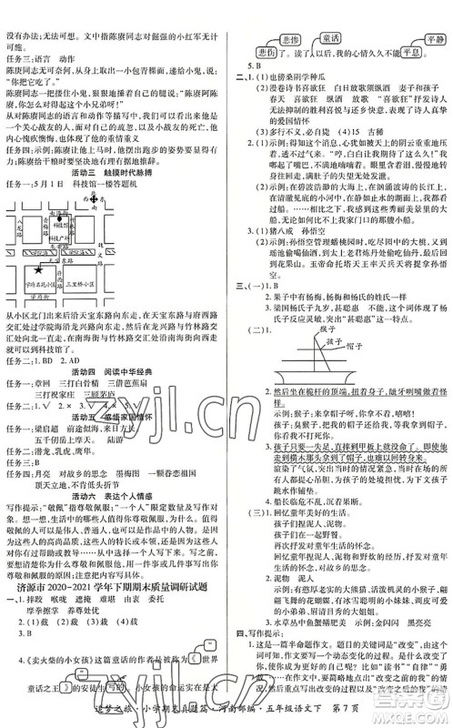 天津科学技术出版社2022追梦之旅小学期末真题篇五年级语文下册RJ人教版河南专版答案