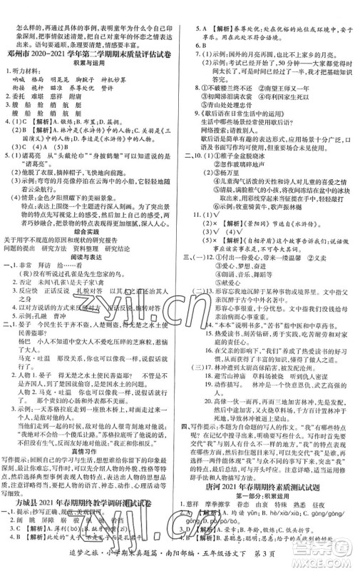 天津科学技术出版社2022追梦之旅小学期末真题篇五年级语文下册RJ人教版南阳专版答案