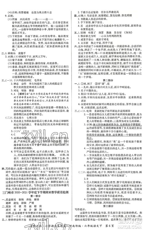 天津科学技术出版社2022追梦之旅小学期末真题篇六年级语文下册RJ人教版河南专版答案