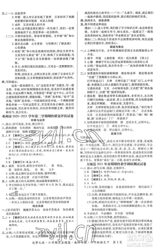 天津科学技术出版社2022追梦之旅小学期末真题篇六年级语文下册RJ人教版南阳专版答案 天津科学技术出版社2022追梦之旅小学期末真题篇六年级语文下册RJ人教版南阳专版答案