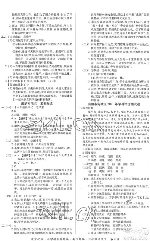天津科学技术出版社2022追梦之旅小学期末真题篇六年级语文下册RJ人教版南阳专版答案 天津科学技术出版社2022追梦之旅小学期末真题篇六年级语文下册RJ人教版南阳专版答案