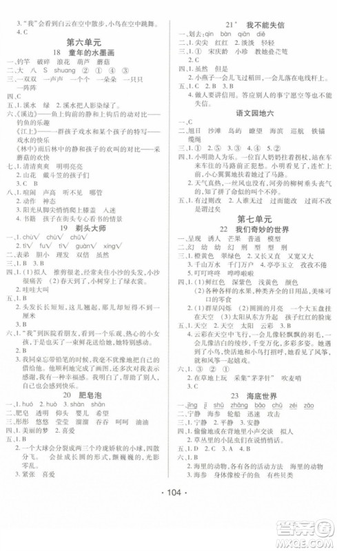 阳光出版社2022自主课堂三年级语文下册人教版答案