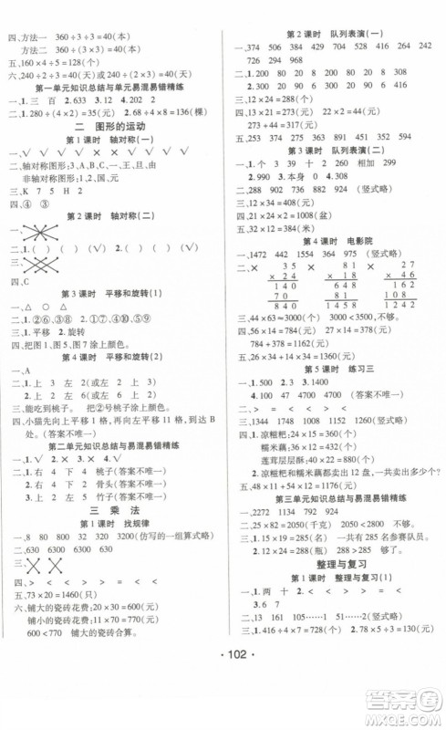 阳光出版社2022自主课堂三年级数学下册BS北师版答案