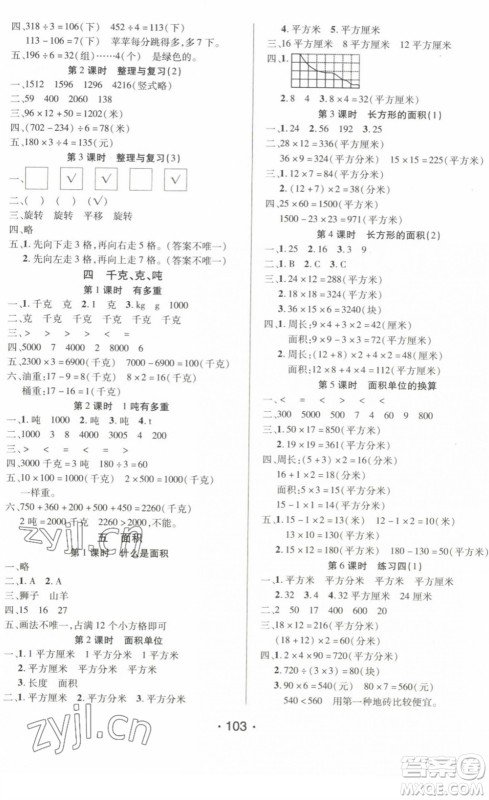 阳光出版社2022自主课堂三年级数学下册BS北师版答案
