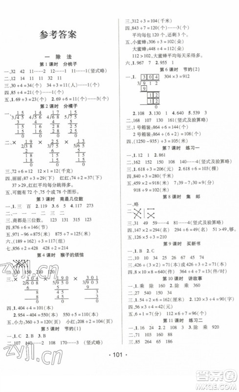 阳光出版社2022自主课堂三年级数学下册BS北师版答案