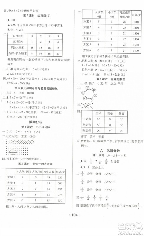 阳光出版社2022自主课堂三年级数学下册BS北师版答案