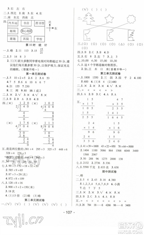 阳光出版社2022自主课堂三年级数学下册BS北师版答案