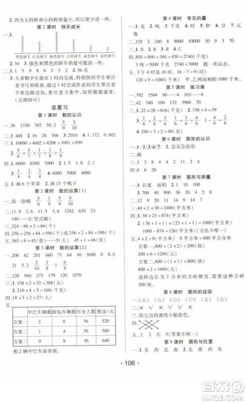 阳光出版社2022自主课堂三年级数学下册BS北师版答案