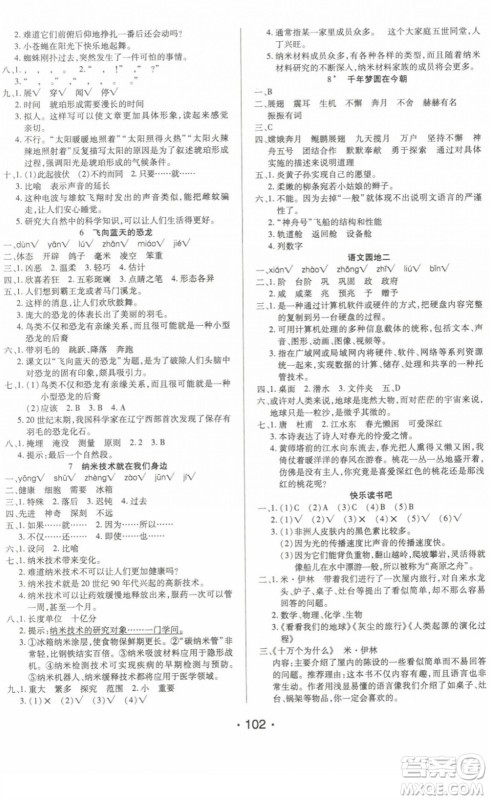 阳光出版社2022自主课堂四年级语文下册人教版答案