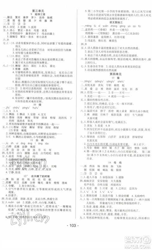 阳光出版社2022自主课堂四年级语文下册人教版答案