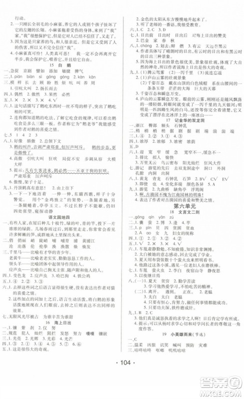 阳光出版社2022自主课堂四年级语文下册人教版答案