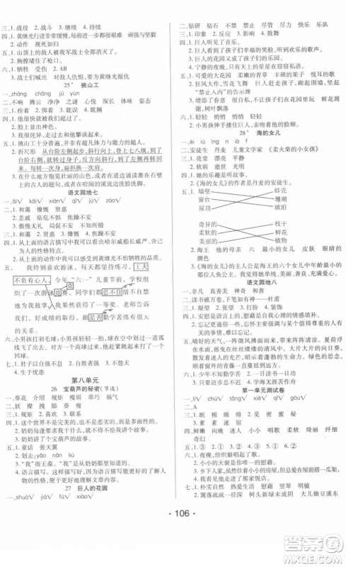 阳光出版社2022自主课堂四年级语文下册人教版答案