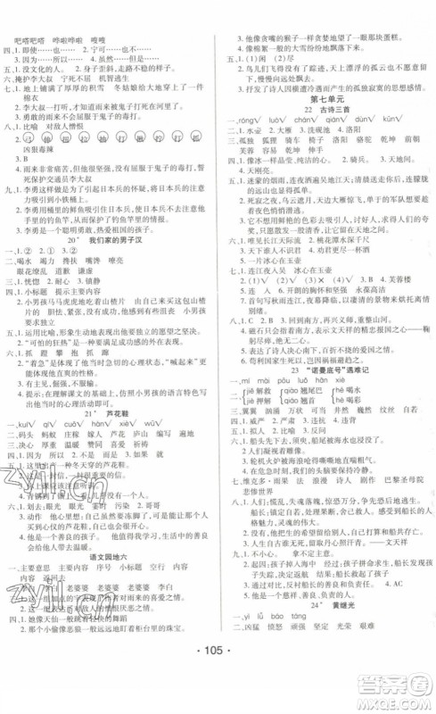 阳光出版社2022自主课堂四年级语文下册人教版答案