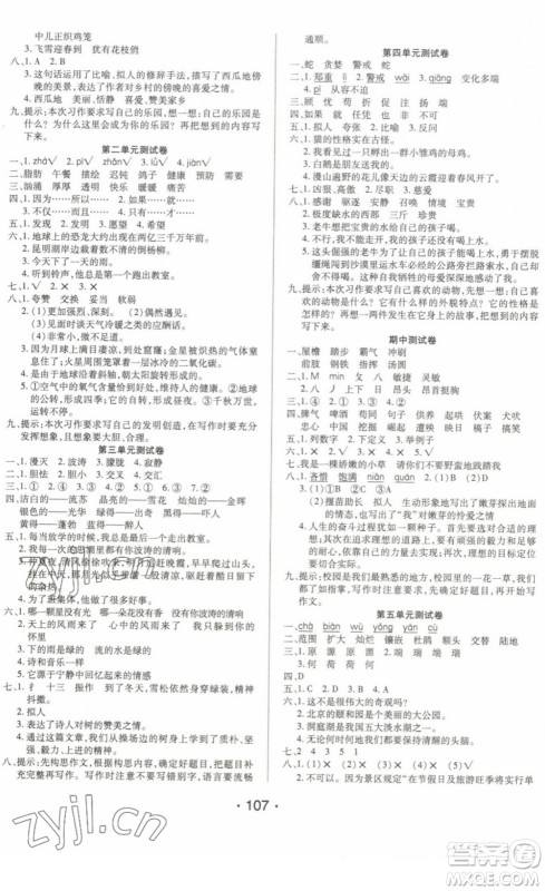 阳光出版社2022自主课堂四年级语文下册人教版答案