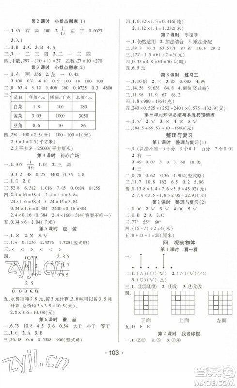 阳光出版社2022自主课堂四年级数学下册BS北师版答案