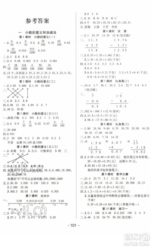 阳光出版社2022自主课堂四年级数学下册BS北师版答案