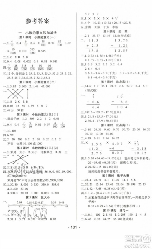 阳光出版社2022自主课堂四年级数学下册BS北师版答案