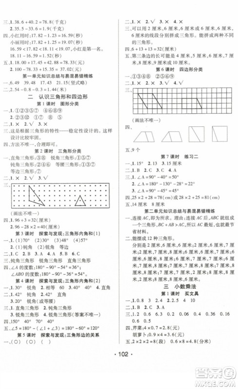 阳光出版社2022自主课堂四年级数学下册BS北师版答案